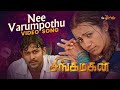 Ne Varumpothu Video Song Singa Makan Prabhas Trisha Khader Hassan