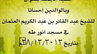 وبالوالدين إحسانا عبد القادر بن عبد الكريم العثمان image