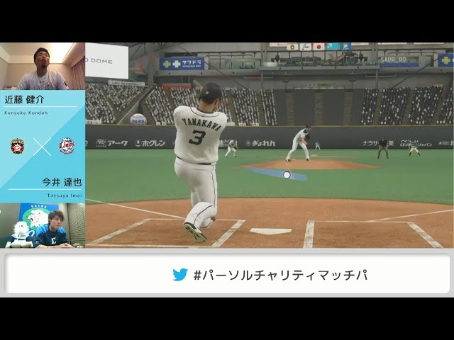 【1日目 ファイターズ・近藤×ライオンズ・今井】試合ハイライト
