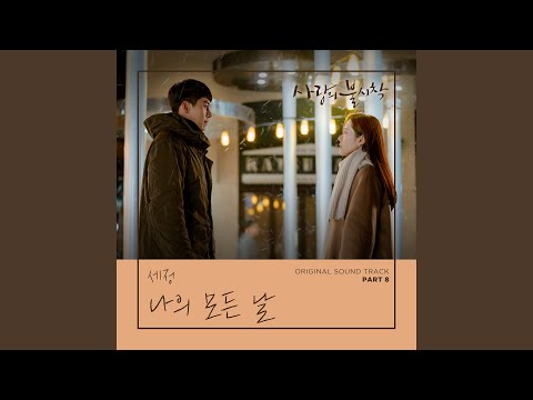 Video thumbnail for 나의 모든 날 (All of My Days) (Instrumental)