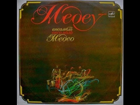 Medeo Ensemble - Medeo (FULL ALBUM, cosmic electronic/jazz fusion, 1984, Kazakhstan, USSR)