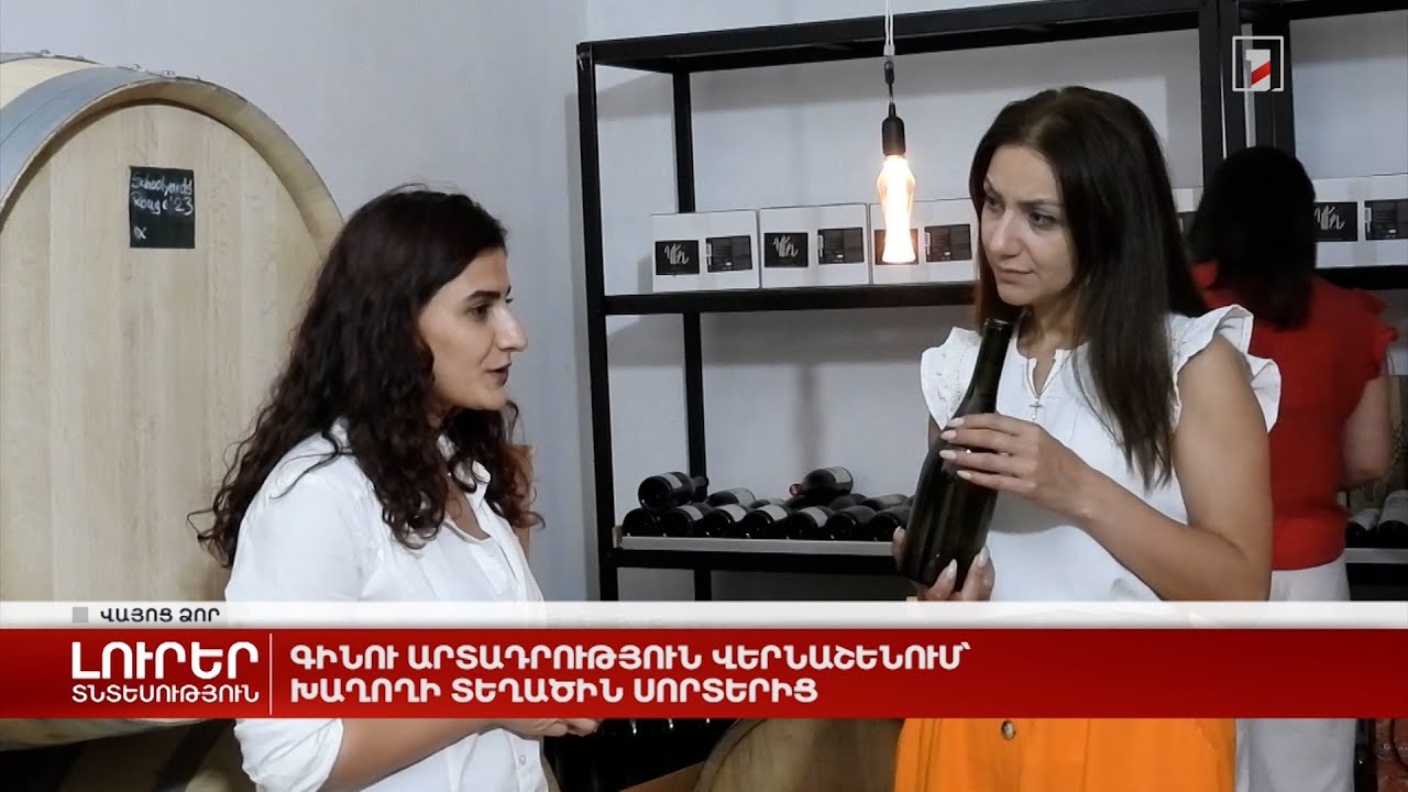 Գինու արտադրություն Վերնաշենում՝ խաղողի տեղածին սորտերից