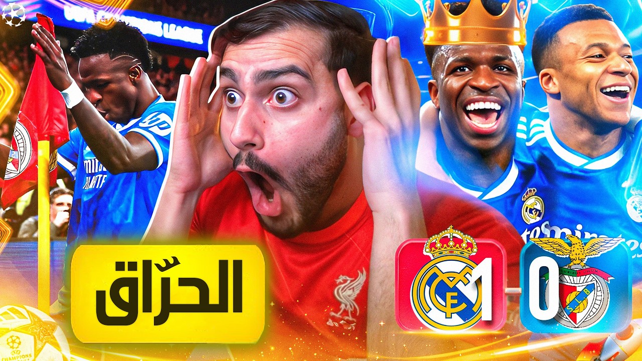 🚨رسمياً فينيسيوس يحرق أشجار البرتغال بصواريخه🔥