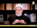 برنامج مع رسول الله - فوائد كتم الغضب - د. علي جمعة
