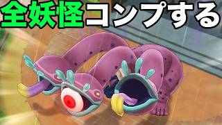 君とはお友達になれないかもなぁ　【妖怪ウォッチ1 part2】