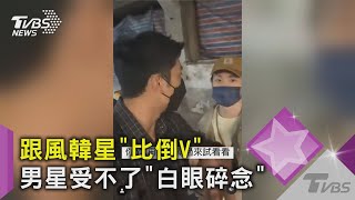 [問卦] 拍照比倒V是什麼風氣