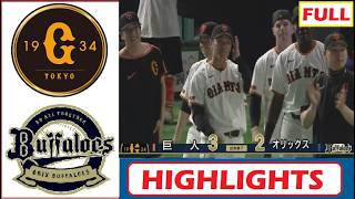 6月2日 🅵🆄🅻🅻【巨人 vs オリックス】ハイライト 対 ホームラン ~ プロ野球セ・パ交流戦 2026