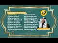 Last 20 Surah S Of QURAN By Mishary Rashid Al Afasy