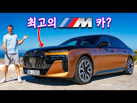 신형 BMW 7시리즈 i7 M70 리뷰!
