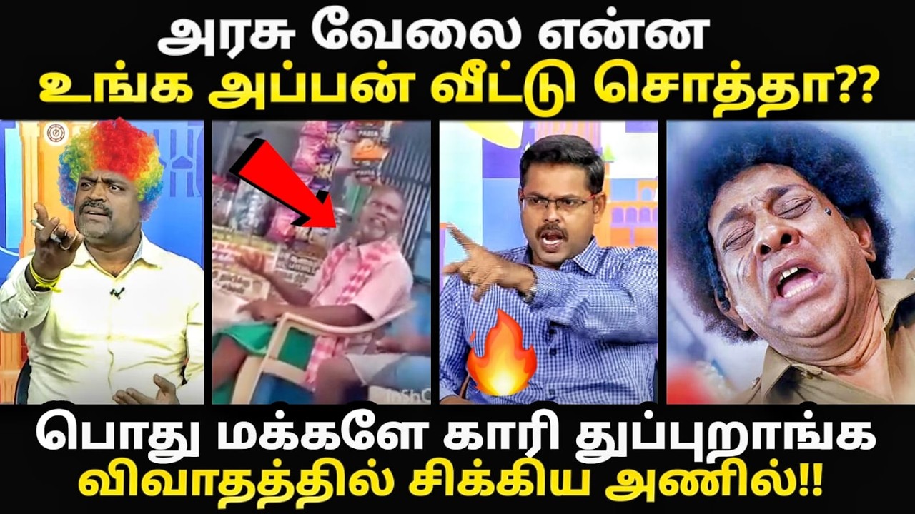 அரசு வேலை என்ன உங்க அப்பன் வீட்டு சொத்த ? |  #debatetroll  #kptroll #vijay