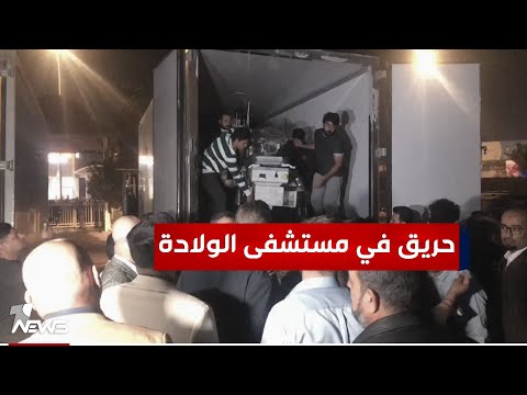 شاهد بالفيديو.. اندلاع حريق بمستشفى الولادة في محافظة الديوانية