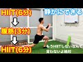 静かにできる痩せる筋トレ!【1日1回】HIIT→腹筋→HIITで気になる脂肪撃退!!