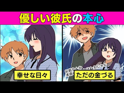 【漫画】彼氏「お前が本命になるわけないだろｗ」高身長のコンプレックスを利用した男に復讐（前編）【スカっと】