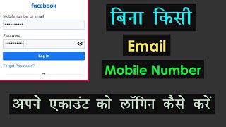 open facebook account without mobile number email id || bina number email ke fb me login kaise kare