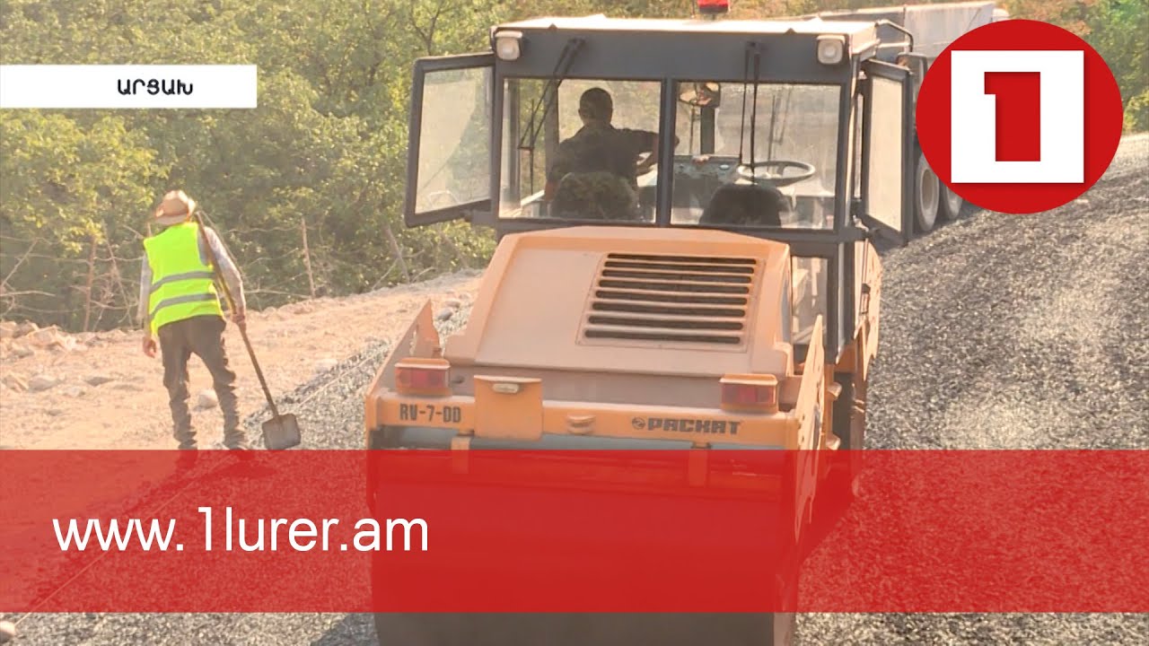 «Հայաստան» հիմնադրամի ֆինանսավորմամբ ասֆալտապատվում է Արցախի Կաղարծի տանող ճանապարհը