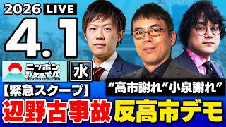 【ニッポンジャーナル】上念司×KAZUYA×石戸諭 最新ニュースを解説！