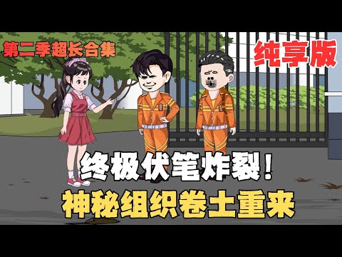 MULTI SUB【北派盜墓筆記第二季大合集】第二季終極伏筆！鬼崽村村口立碑：下季組團，長白山挖粽子！#冒险#沙雕#盗墓#动漫