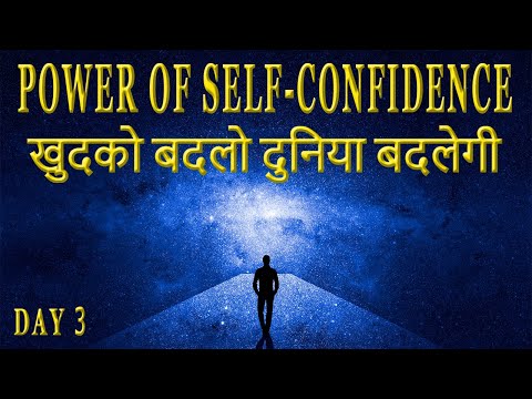 आत्मविश्वास की शक्ति The Power of Self-Confidence in Hindi | Secret of Power Program