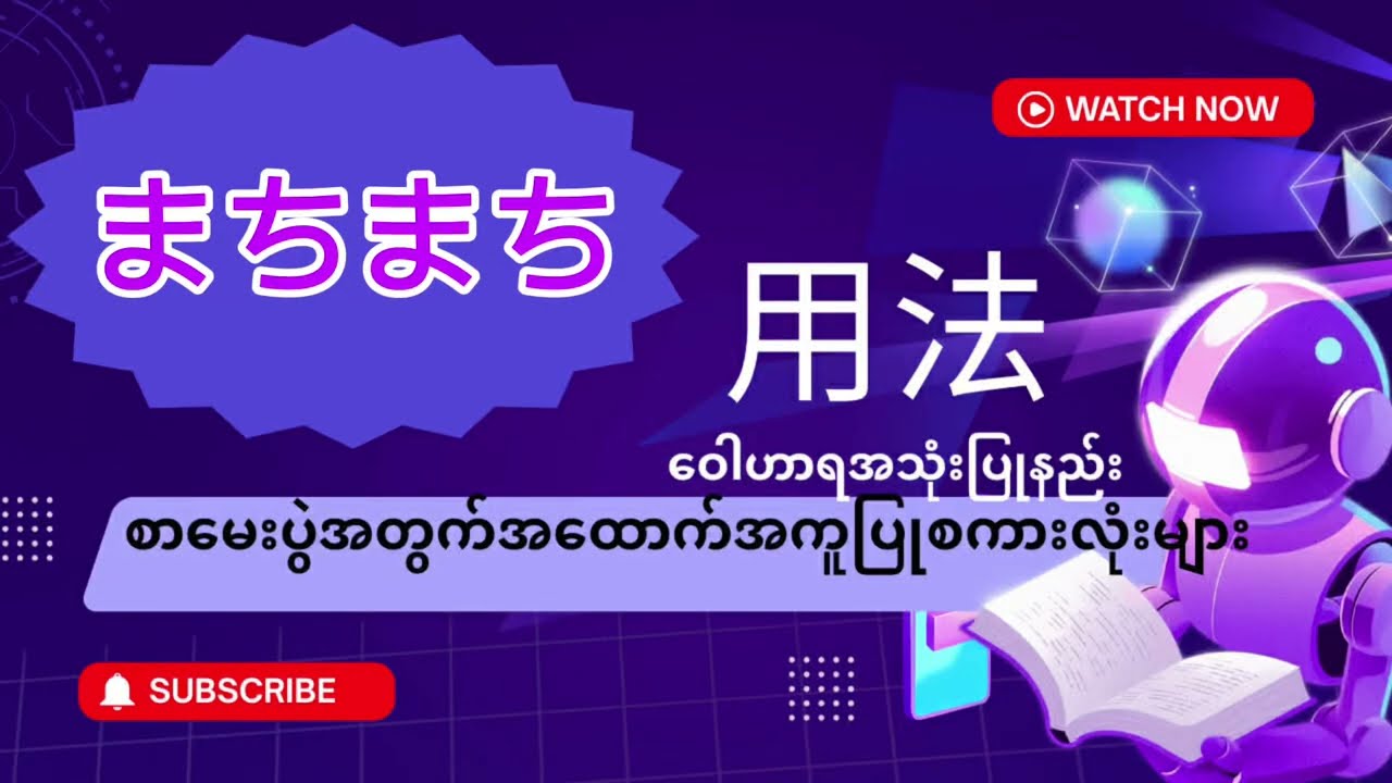 まちまち (用法)