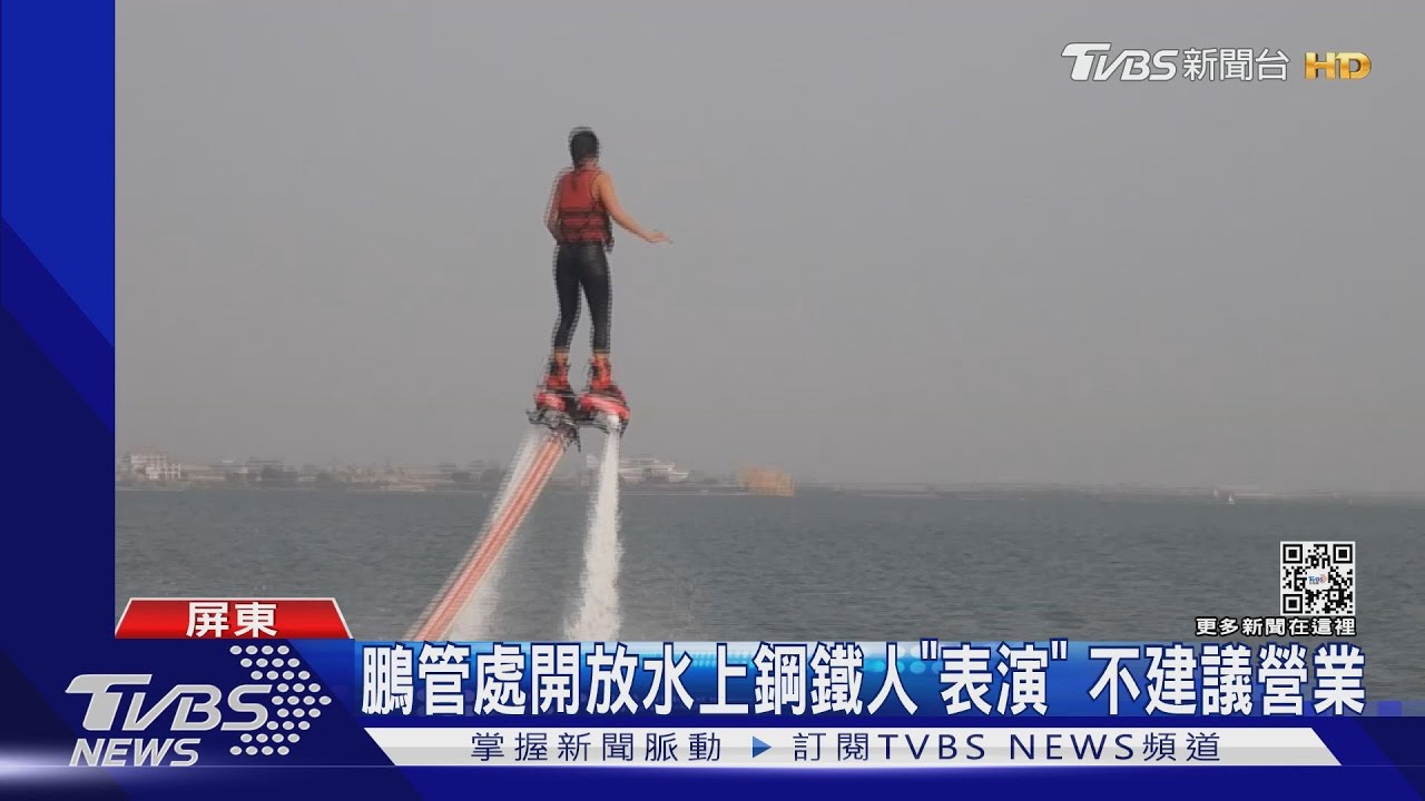 墾丁國家公園遊艇業者偷玩「水上鋼鐵人」 墾管處罰3千