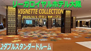 リーガロイヤルホテル大阪 2ダブルスタンダード 1817号室,  RIHGA ROYAL HOTEL OSAKA, 2 Double Standard room