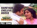 Hareyada Cheluva Hoove Karune Illada Kanoonu Sripriya Chandrashekar Kannada Video Song