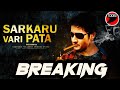Sarkari Vaari Paata Official Trailer Mahesh Babu Keerthy Suresh Parshuram 2021
