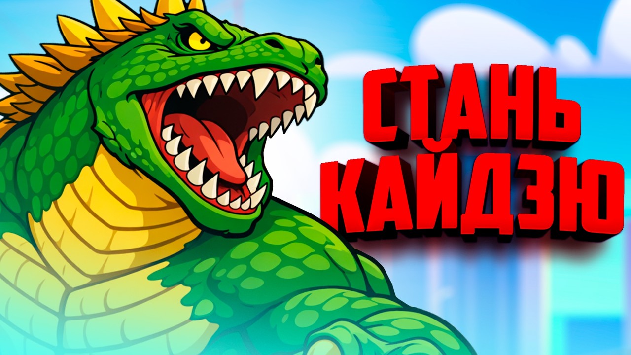 Трейлер Excidio The Kaiju Simulator v1.2.1
