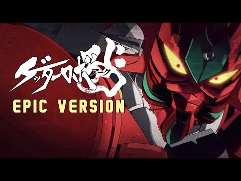 《蓋特機器人ARC/Getter Robo Arc》『DRAGON 2021』EPIC Orchestral_COVER