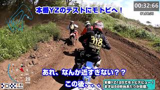 20260509 本番YZをモトビに持ち込んでタイム計測！　しかし、、、
