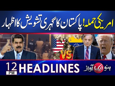 US Vs Venezuela | Pakistan's Reaction | Headline 12PM | Aik News HD