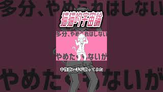 猫猫的宇宙論 #歌ってみた #中性