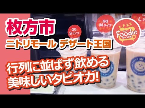 [Canal Foodie] Dessert Kingdom ◆ Deliciosa tapioca que puedes beber sin hacer cola ♪