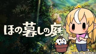 #04【ほの暮しの庭】夏だ！！ついに牛を！！買うわよ！！！【不知火フレア/ホロライブ】※ネタバレあり
