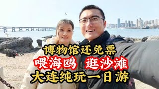 大连博物馆 馆外馆内同样精彩👍