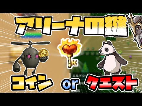 [OnceWorld] Which is the most efficient way to collect arena keys? | Testing flag efficiency