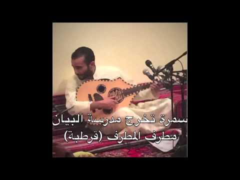 ليلة - مطرف المطرف (سمرة البيان)