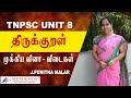 TNPSC Unit 8 திருக்குறள் Thirukkural Important Question TNPSC Thirukkural In T