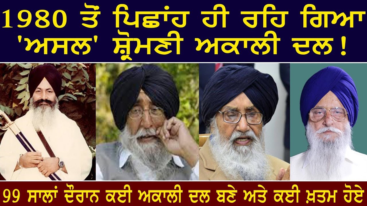 Akali Dal History Akali Dal History