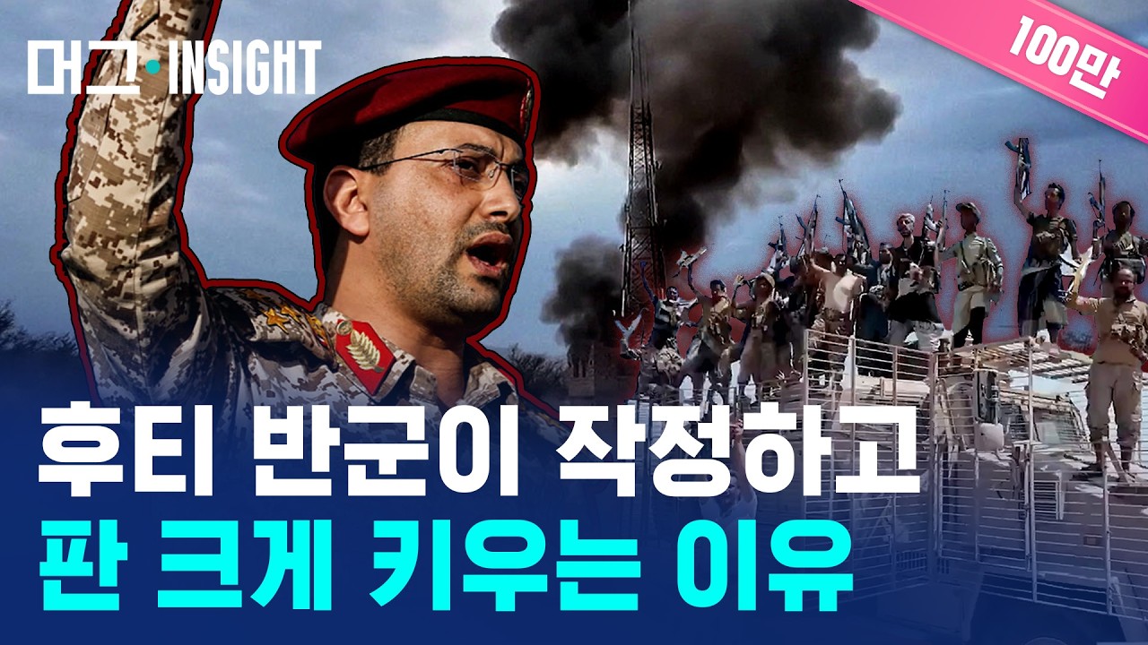 사우디 수도 공항까지 폭격한 후티 반군… 홍해 봉쇄에 국제유가 100달러 공포