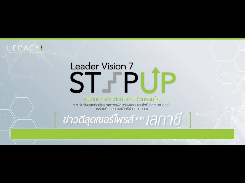 LEGACY LEADER VISION  7  STEP UP