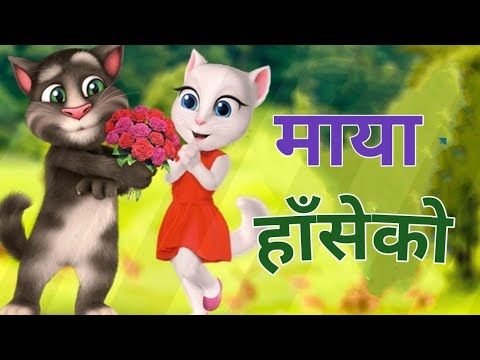 MAYA HASEKO - Basanta Thapa | Shanti Shree | Pralhad Subedil Nepali Song 2077 Durgesh Thapa | Losina