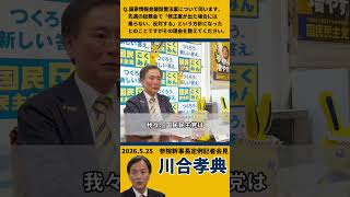 【記者会見】国家情報会議設置法案をめぐる国民民主党の考え方