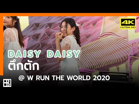 200208 DAISY DAISY - ตึกตัก (Olive Focus) @ W Run The World 2020 [Fancam 4k60p]
