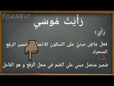 Inflection of "I saw musa" and "I greeted musa"