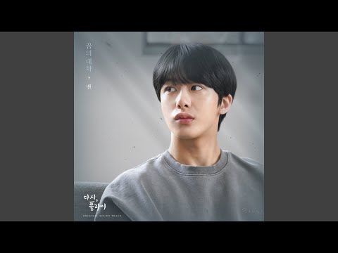 Video thumbnail for 꿈의 대화 : 다시, 플라이 X 벤 (Conversation of Dream : Fly Again X BEN) (Inst.)