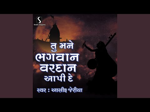 Tu Mane Bhagwan Ek Vardan Aapi De