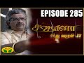 Sahana | Tamil Serial | K Balachandar | Y Gee Mahendran | Jaya TV Rewind | Episode 285
