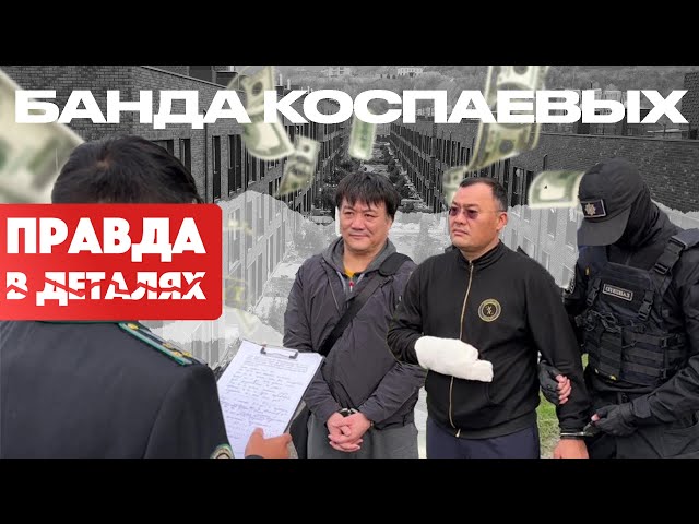 Людоед. Банда Коспаевых