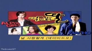 David Oh - 널 사랑할게 (A Daughter Just Like You OST Part.2)